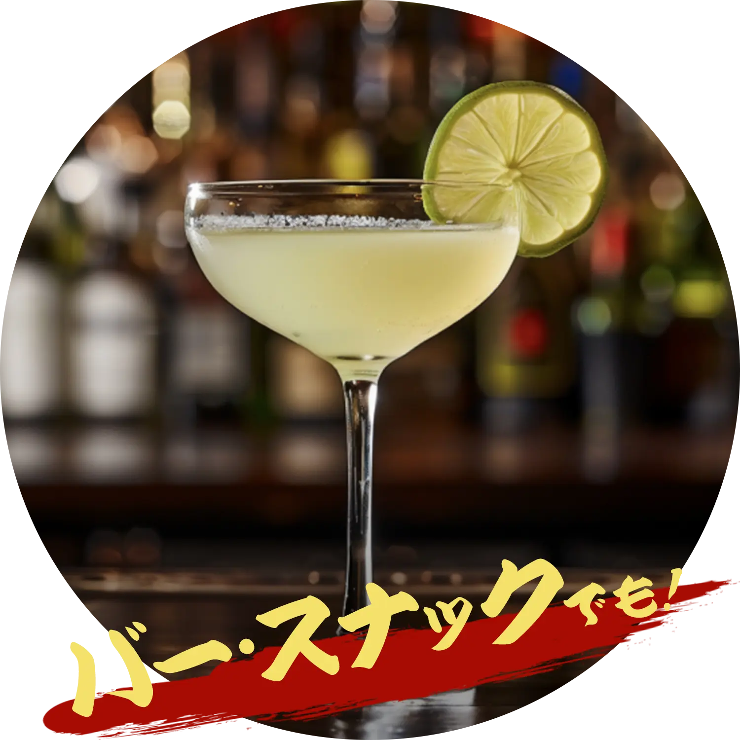 バー・スナック